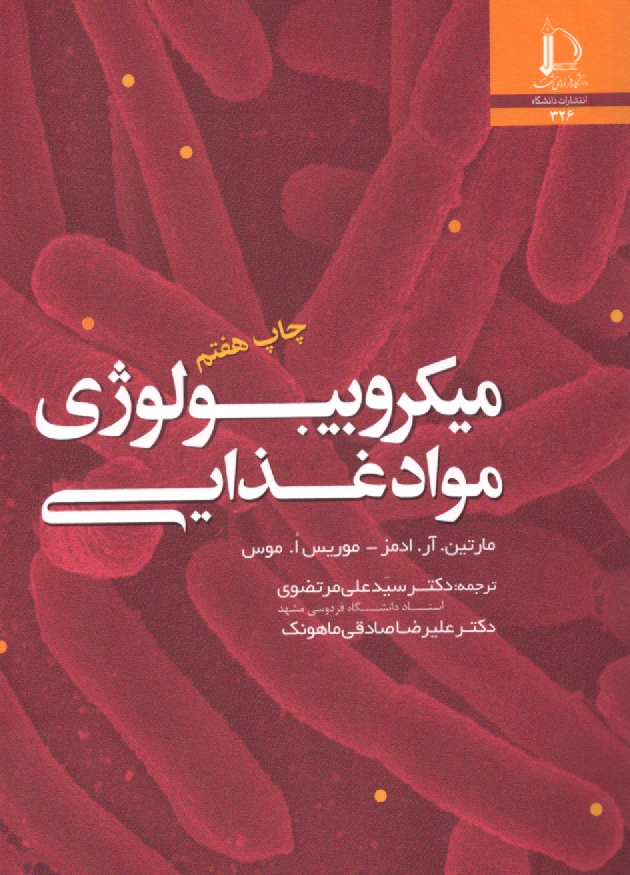 www.payane.ir - ميكروبيولوژي مواد غذايي 