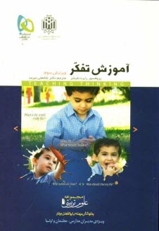 www.payane.ir - آموزش تفكر 