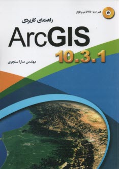 www.payane.ir - راهنماي كاربردي ARC GIS 9.2 
