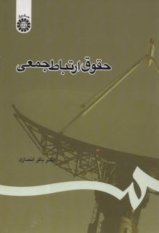 www.payane.ir - حقوق ارتباط جمعي 