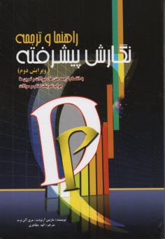 www.payane.ir - راهنماي نگارش پيشرفته 