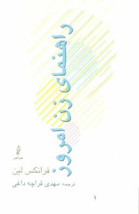 www.payane.ir - راهنماي زن امروز 