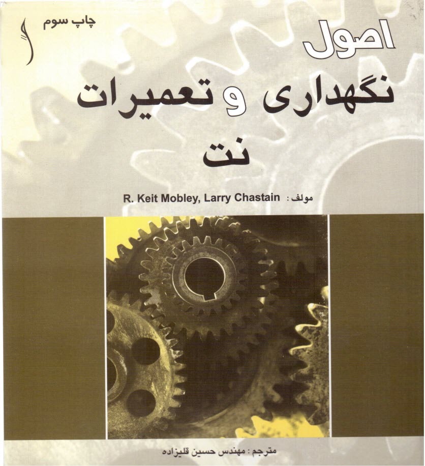 www.payane.ir - اصول نگهداري و تعميرات نت 