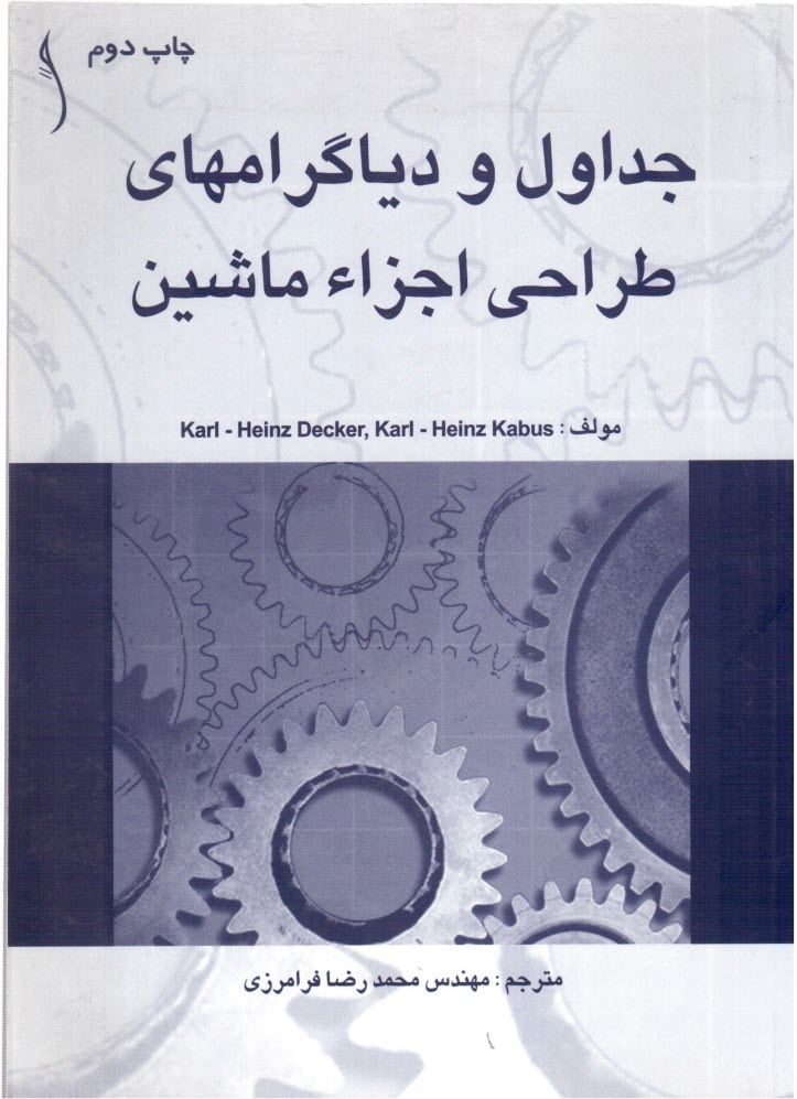 www.payane.ir - جداول و دياگرامهاي طراحي اجزا ماشين 
