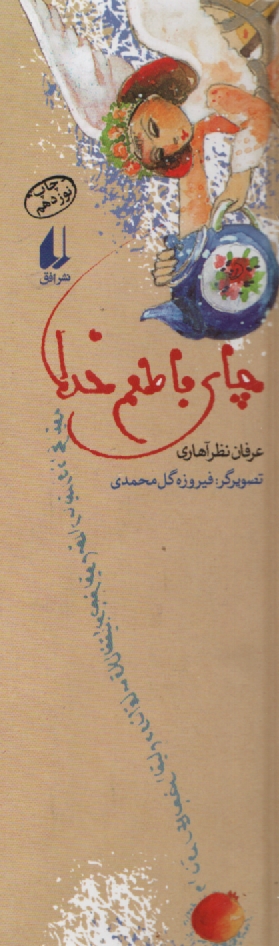 www.payane.ir - چاي با طعم خدا 