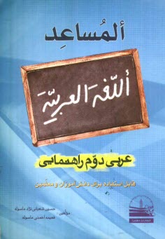 www.payane.ir - المساعد 