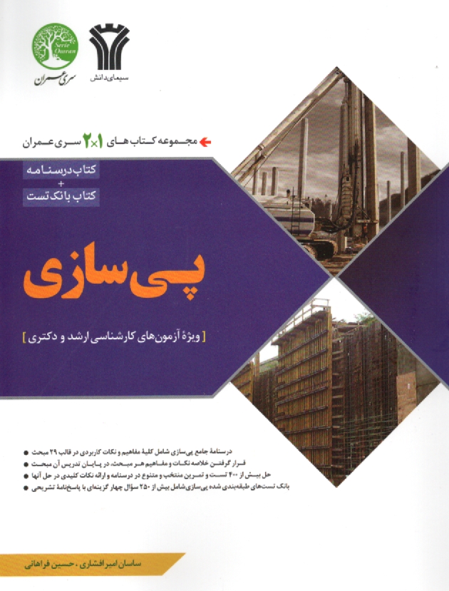 www.payane.ir - پي‌سازي 