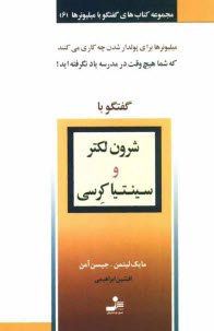 www.payane.ir - گفتگو با شرون لكتر و سينتيا كرسي 