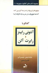 www.payane.ir - گفتگو با آنتوني رابينز و رابرت آلن 