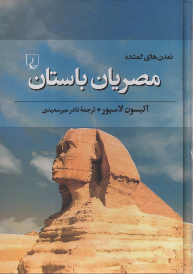 www.payane.ir - مصريان باستان 