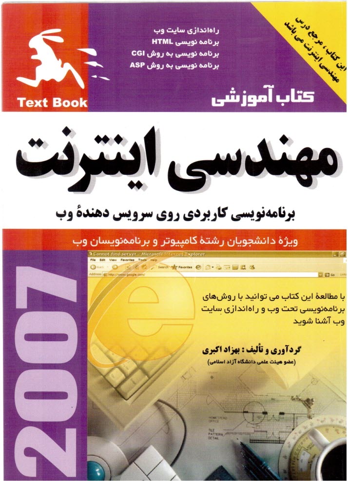 www.payane.ir - مهندسي اينترنت: برنامه‌نويسي كاربردي روي سرويس دهنده وب 