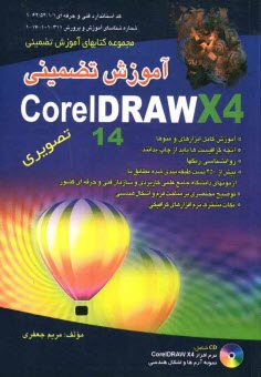www.payane.ir - آموزش تضميني Corel Draw X4 تصويري 