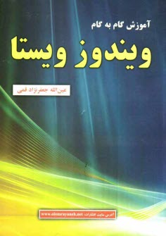 www.payane.ir - آموزش گام به گام ويندوز ويستا 