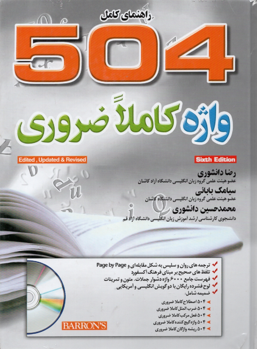 www.payane.ir - 504 absolutely essential words 