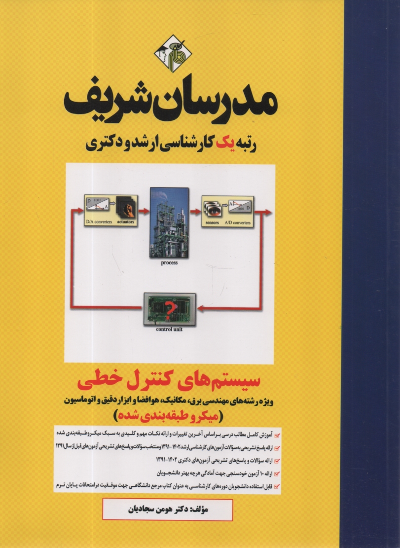 www.payane.ir - سيستم‌هاي كنترل خطي 