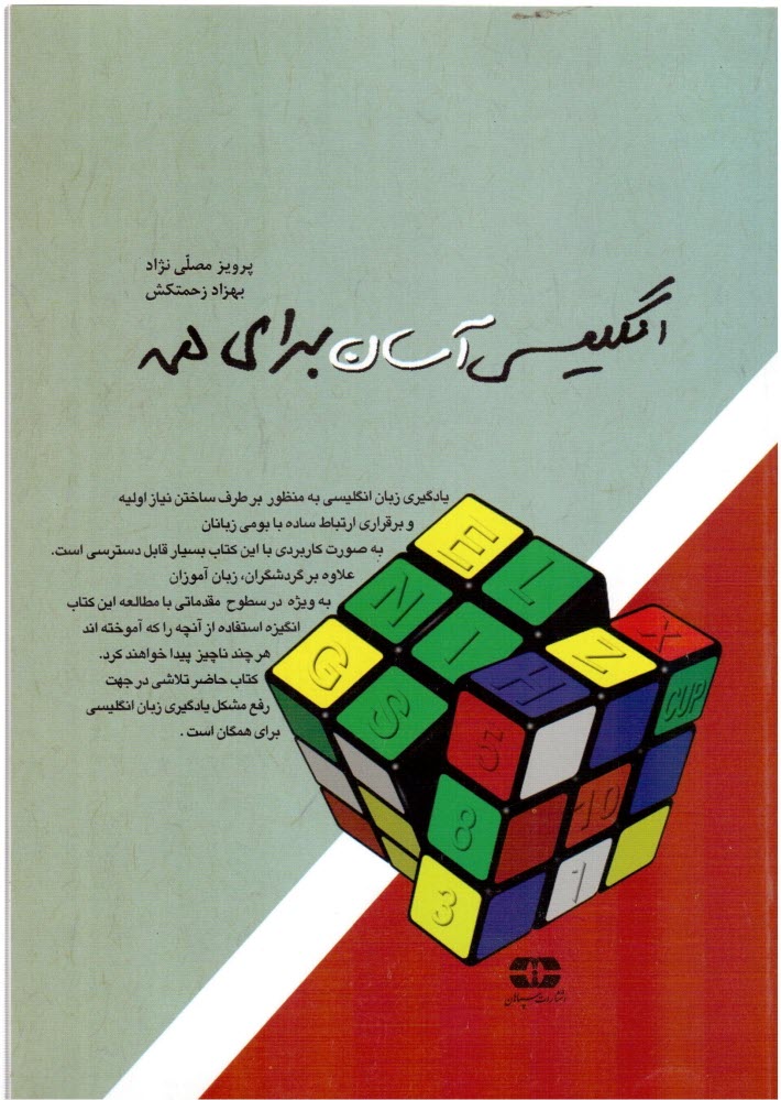 www.payane.ir - Ez English 4 all (انگليسي آسان براي همه) 