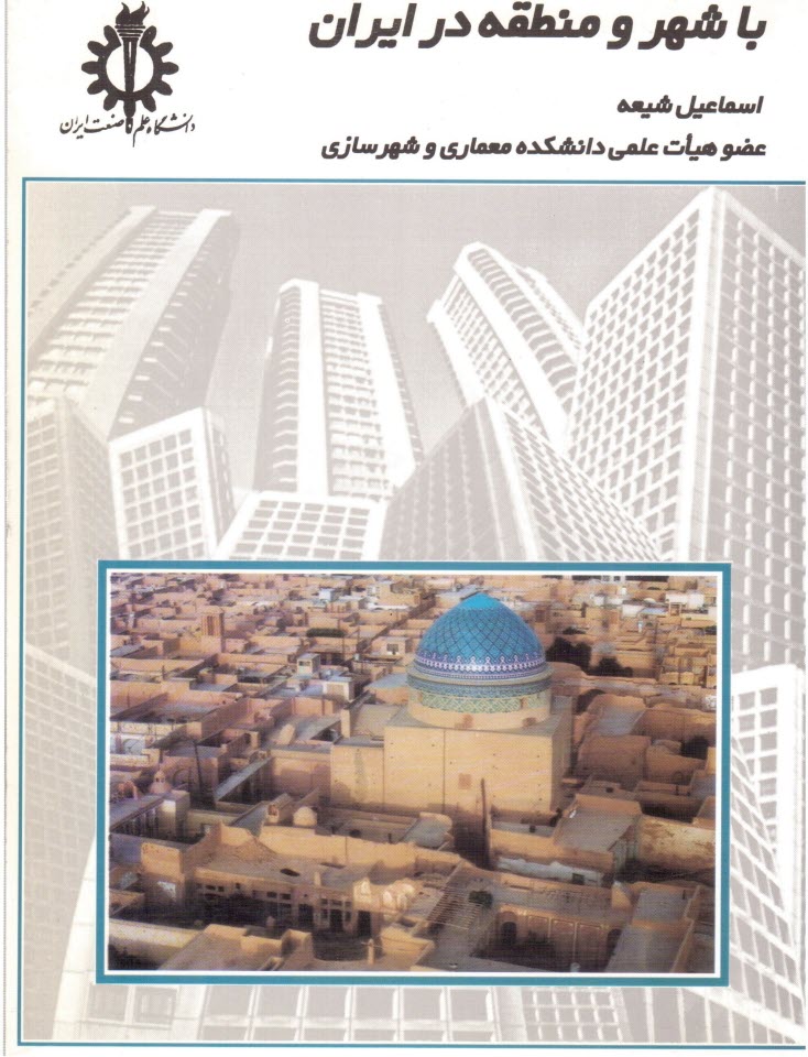 www.payane.ir - با شهر و منطقه در ايران 