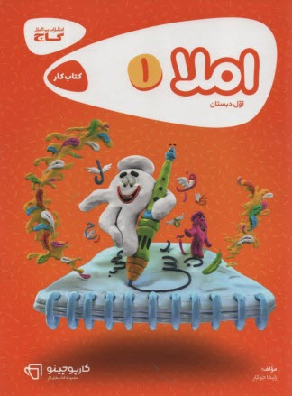 www.payane.ir - املا كار اول ابتدايي 