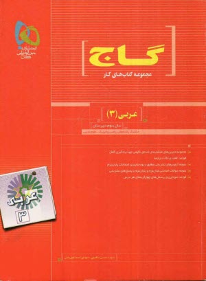 www.payane.ir - عربي (3) سال سوم دبيرستان 