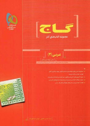 www.payane.ir - عربي (2) سال دوم دبيرستان 