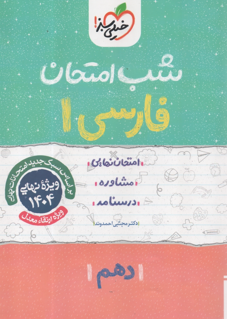 www.payane.ir - شيمي پيش‌دانشگاهي (2) 