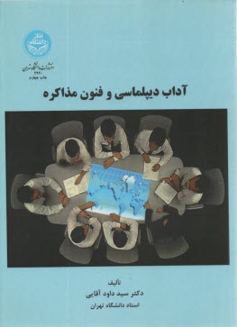 www.payane.ir - آداب ديپلماسي و فنون مذاكره 