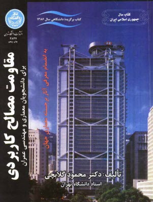 www.payane.ir - مقاومت مصالح كاربردي 