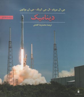 www.payane.ir - ديناميك 