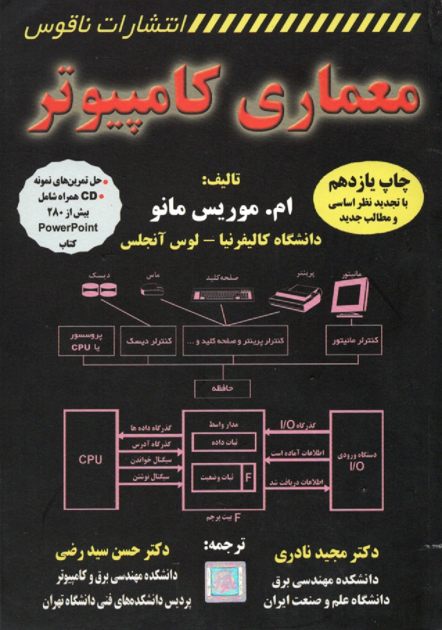 www.payane.ir - معماري كامپيوتر 