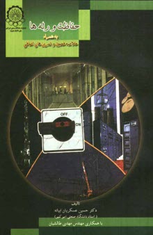 www.payane.ir - حفاظت‌ و رله‌ها 
