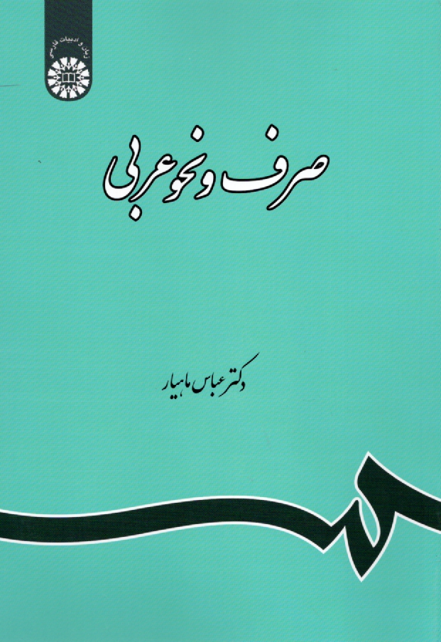 www.payane.ir - صرف و نحو عربي 