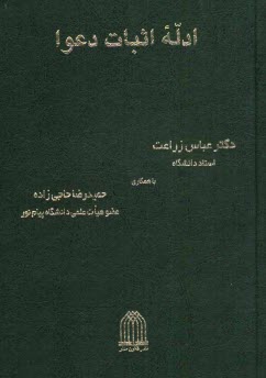 www.payane.ir - ادله اثبات دعوا 