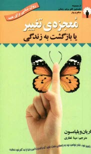 www.payane.ir - معجزه‌ي تغيير يا بازگشت به زندگي: راهنماي معنوي براي يك زندگي كاملا جديد 