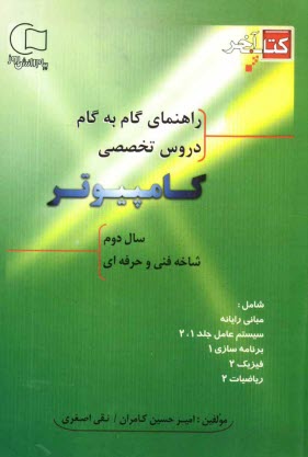 www.payane.ir - راهنماي گام به گام دروس تخصصي كامپيوتر سال دوم شاخه فني و حرفه‌اي 