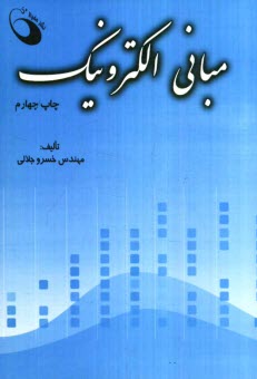 www.payane.ir - مباني الكترونيك 