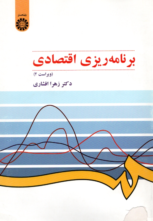 www.payane.ir - برنامه‌ريزي اقتصادي 