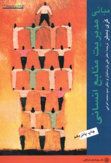 www.payane.ir - مباني مديريت منابع انساني 