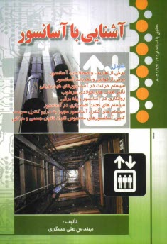 www.payane.ir - آشنايي با آسانسور 