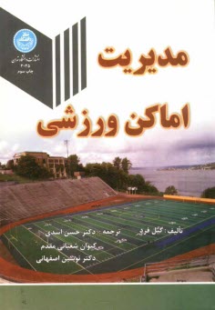 www.payane.ir - مديريت اماكن ورزشي 