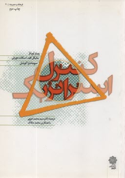 www.payane.ir - كنترل استراتژيك 