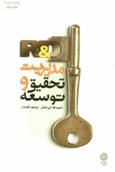 www.payane.ir - مديريت تحقيق و توسعه (R&D) 