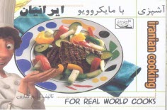 www.payane.ir - آشپزي بامايكروفر 