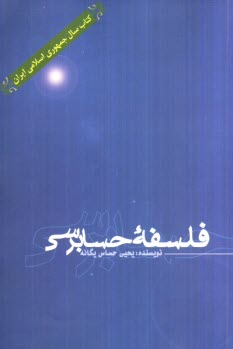 www.payane.ir - فلسفه حسابرسي 