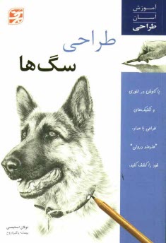 www.payane.ir - طراحي سگ‌ها 