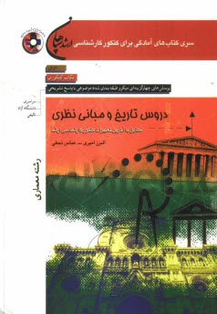 www.payane.ir - دروس تاريخ و مباني نظري (رشته معماري) 