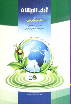 www.payane.ir - كاردرس علوم اول راهنمايي 