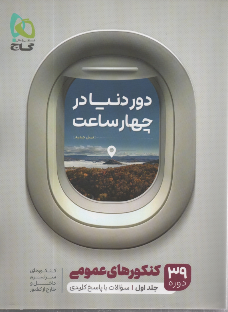 www.payane.ir - 30 كنكور عمومي: سال‌هاي 85 تا 89 
