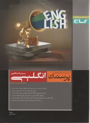 www.payane.ir - انگليسي پيش‌دانشگاهي (1) 