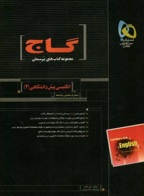 www.payane.ir - انگليسي پيش‌دانشگاهي (2) 