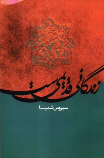 www.payane.ir - زندگاني قديمي‌ست 